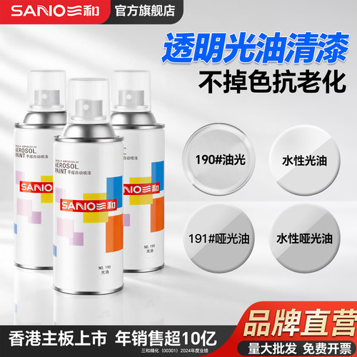 三和光油清漆自喷漆免费开专票