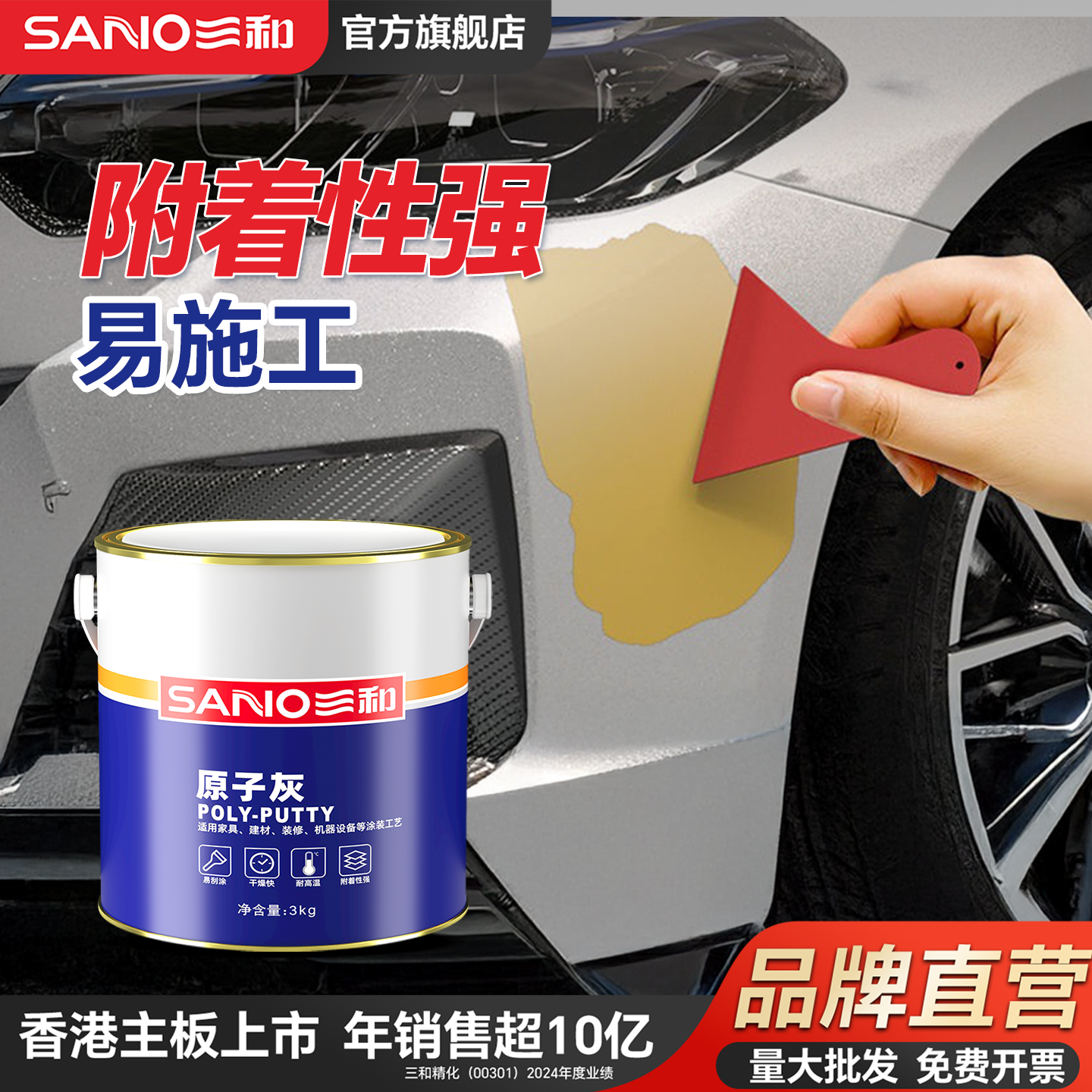 三和快干不开裂原子灰汽车腻子划痕钣金修复神器补漆腻子膏耐高温,汽车零部件/养护/美容/维保,汽车腻子膏/原子灰,淘宝优惠券,粉丝福利购,淘宝优惠卷