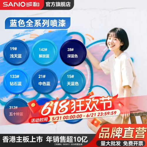 三和净含量235g解放蓝改色自喷漆
