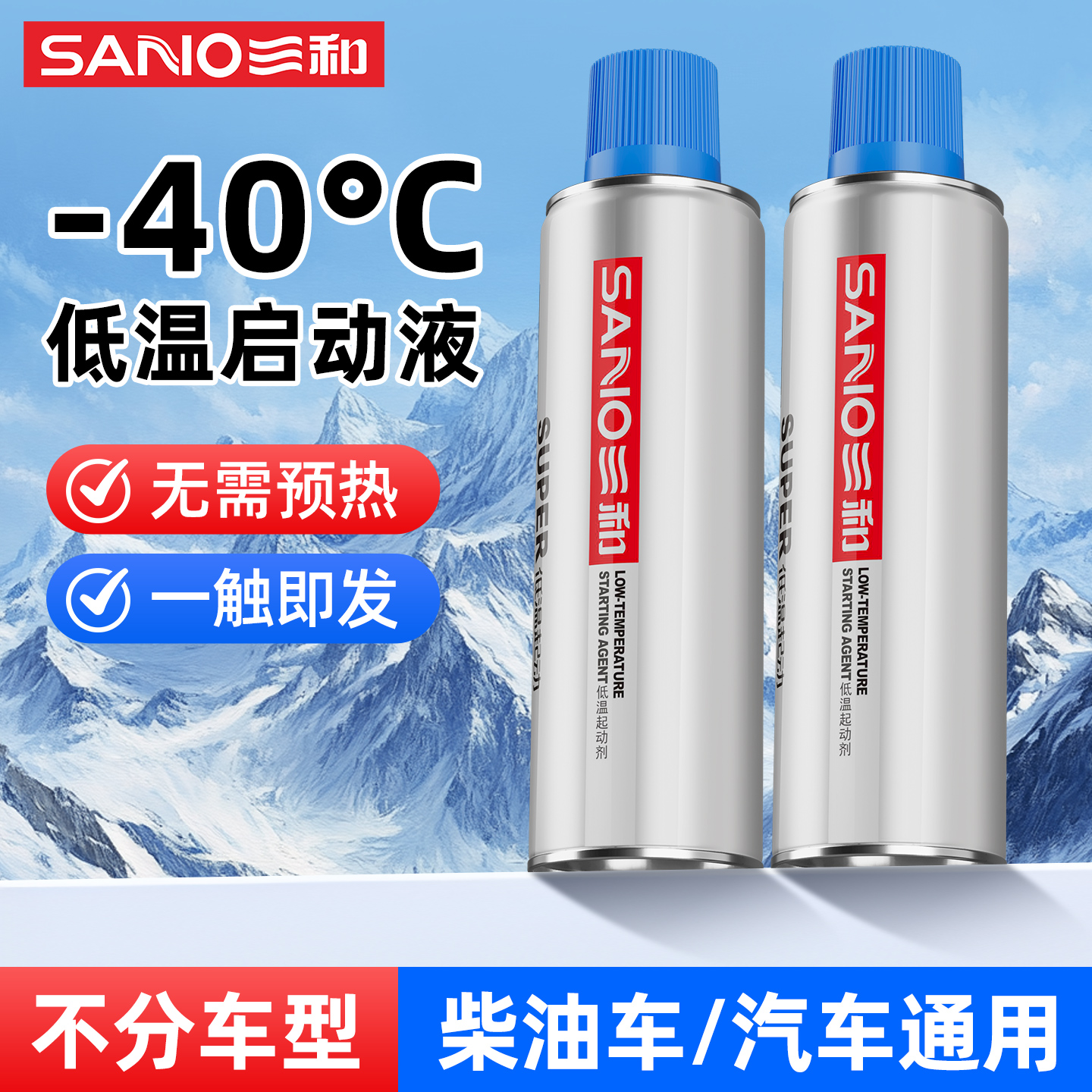 三和柴油车低温启动液