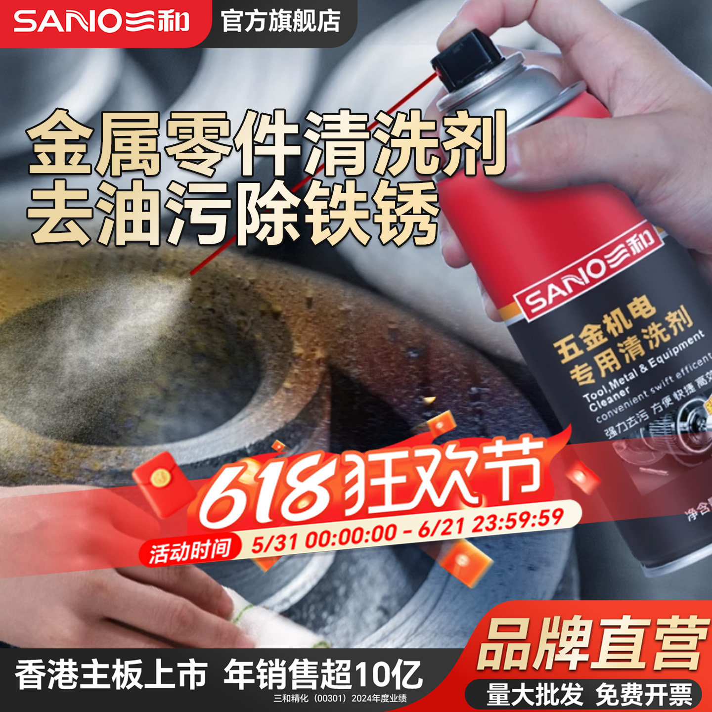 三和五金机电清洗剂量大批发优惠