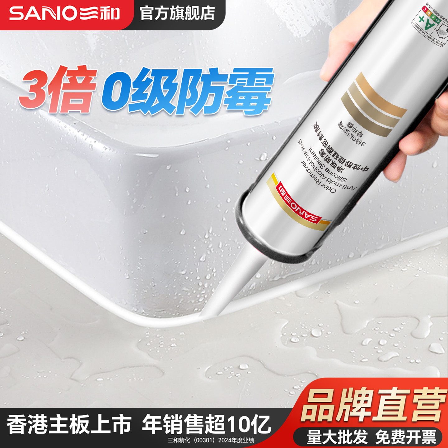 三和厨卫专用防水防霉玻璃胶马桶底部密封厨房灶台缝隙水槽封边胶