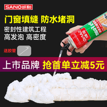 三和发泡胶填缝剂高密度泡沫胶填充膨胀门窗密封空调洞发泡剂堵洞