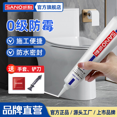 三和防霉封边胶水槽密封胶强力防水防霉洗手盆水池密封小支玻璃胶