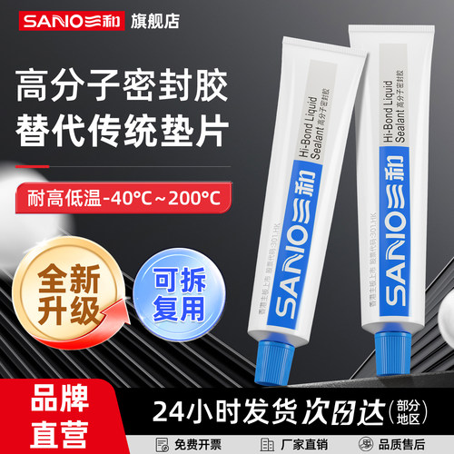 三和免垫片高分子密封胶