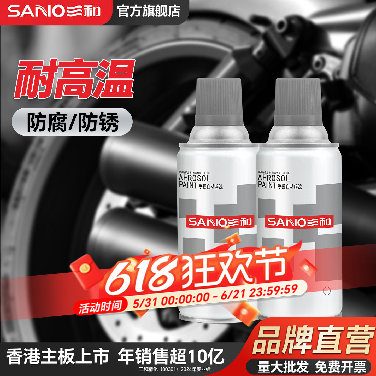 三和耐高温自喷漆汽车刹车钳改色补漆防锈银色黑色白色防锈漆烤漆