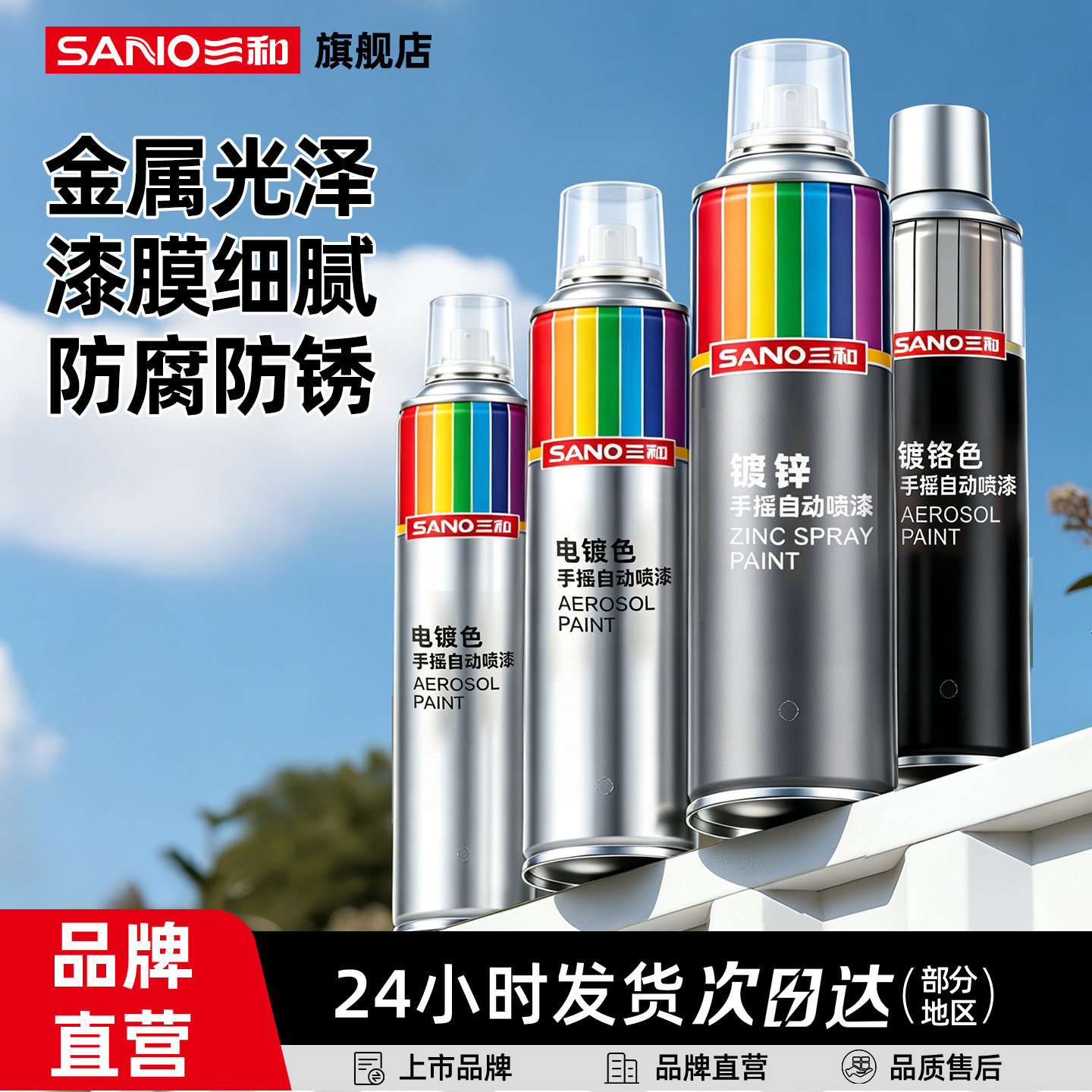 三和轮毂改色喷漆镀铬不锈钢翻新防腐防锈汽车专用熏黑电镀金属漆
