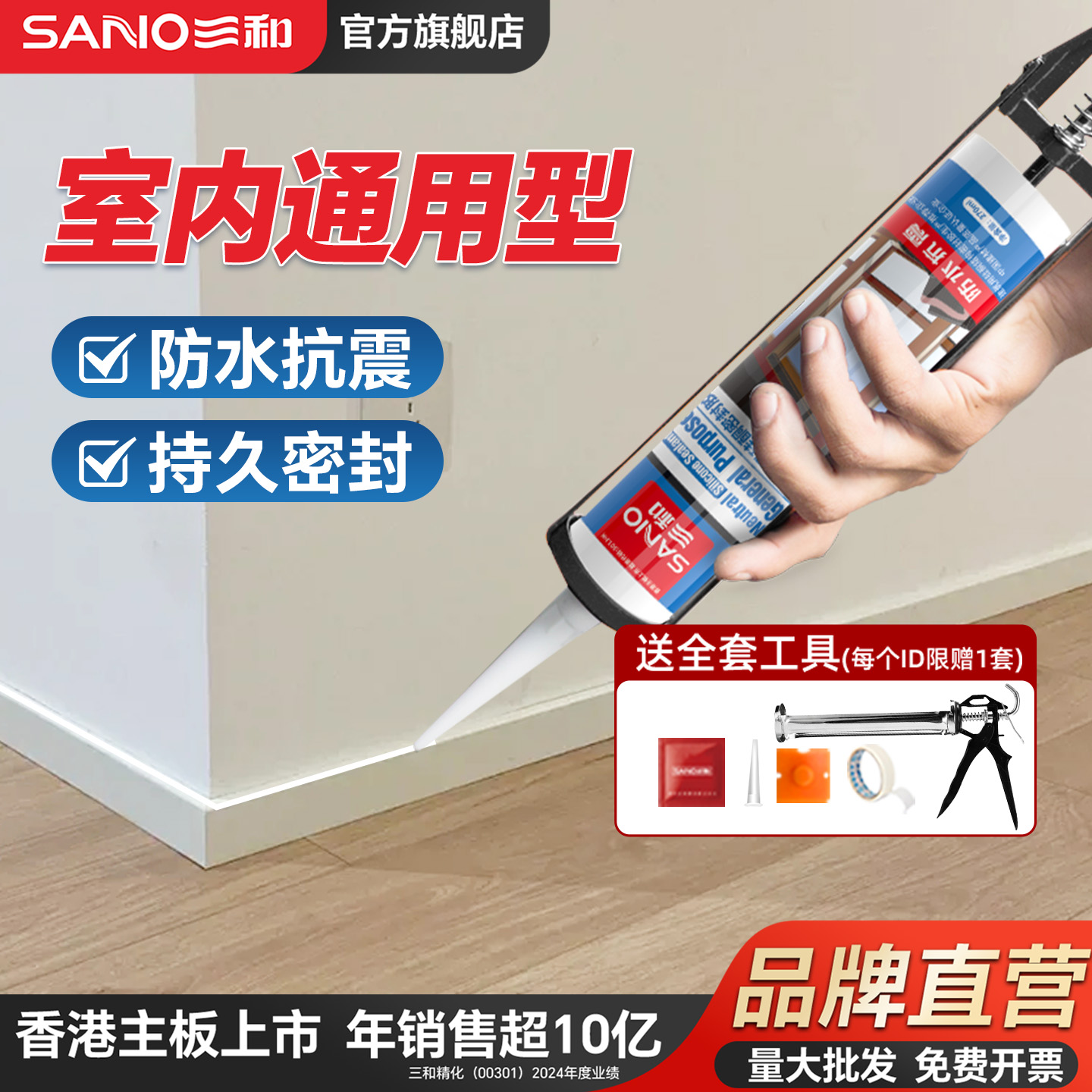 三和EC301玻璃胶持久耐候防水防霉中性硅酮密封胶通用型整箱批发