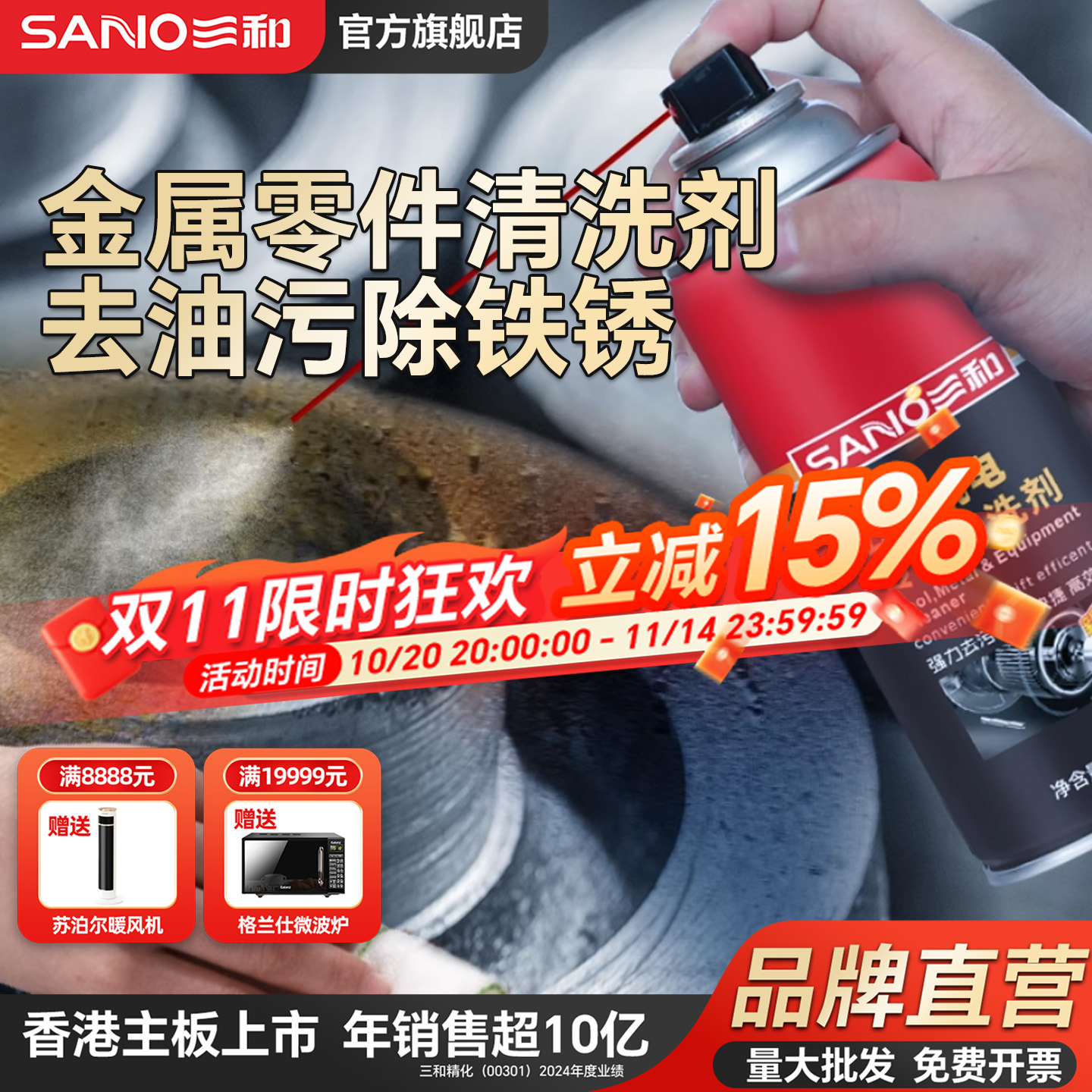 三和五金机电清洗剂量大批发优惠