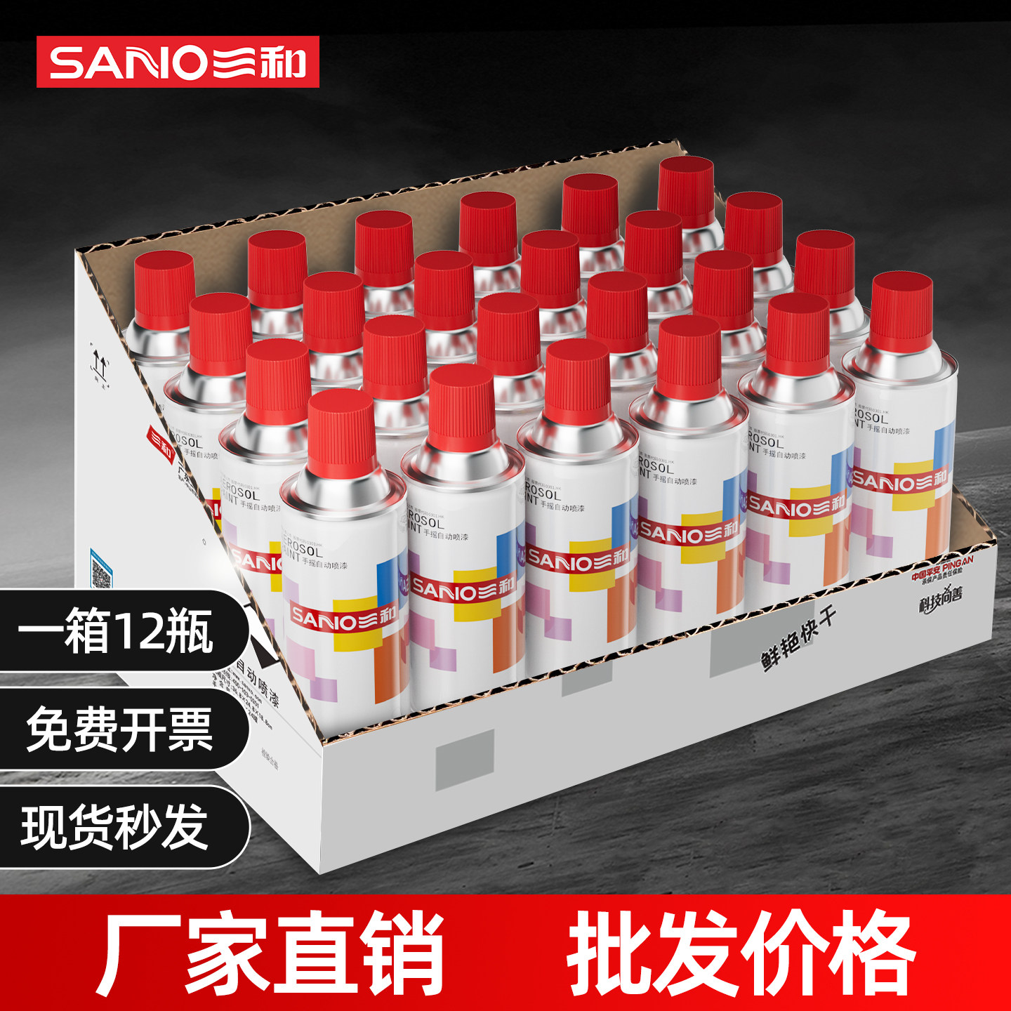 三和自喷漆整箱批发手喷漆