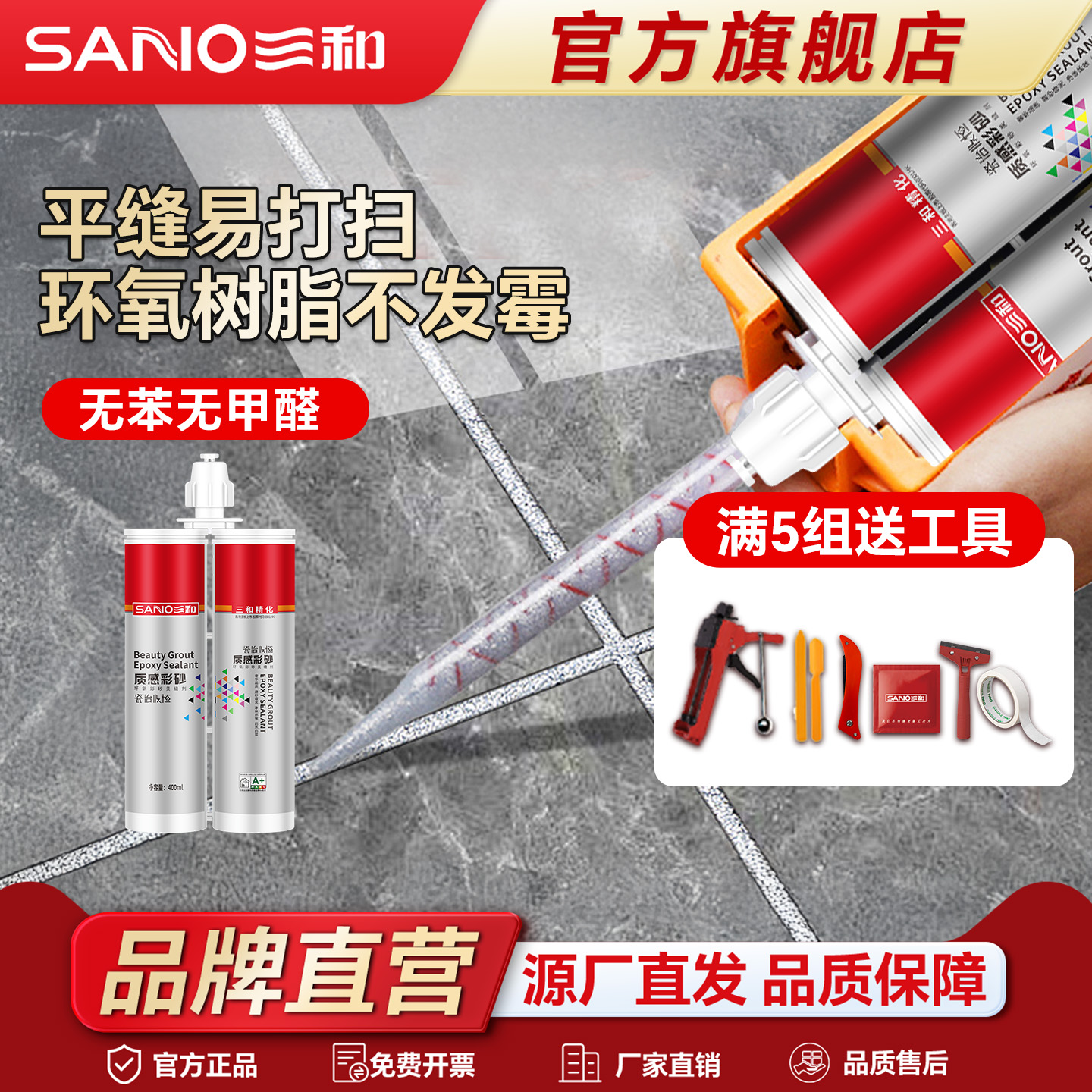 三和水性环氧彩砂美缝剂家用客厅卧室地板地砖瓷砖填缝专用美缝