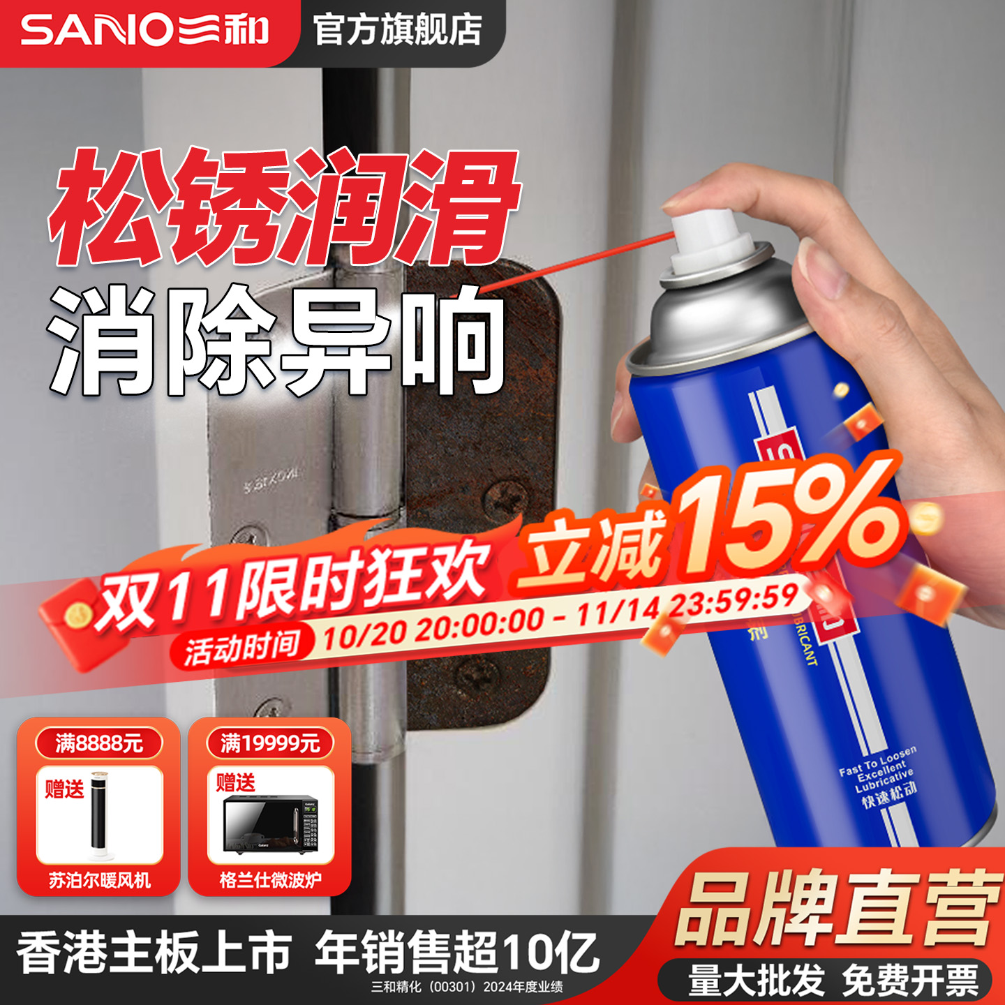 三和除锈润滑剂车窗玻璃升降门窗用消除异响防锈润滑油家用万能