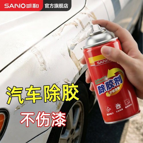 三和汽车专用除胶剂不伤漆面