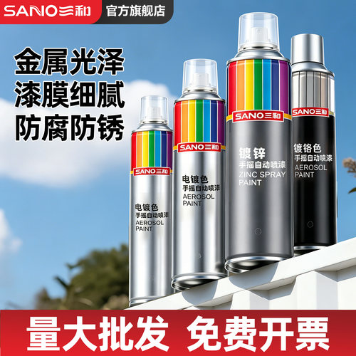 三和电镀色汽车用亮光面喷漆罐