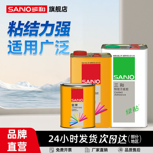 三和SANVO万胶粘木头木工用强力快干粘贴胶水家具开裂粘合剂能