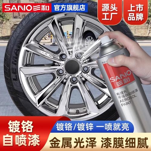 三和电镀色汽车用亮光面喷漆罐