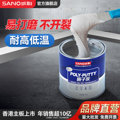 三和汽车原子灰腻子膏木门木器破损划痕修复快干钣金灰固化剂