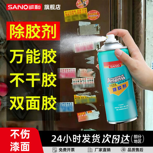 三和多功能除胶剂家用神器