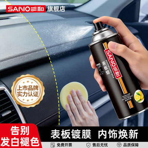 三和表板蜡真皮仪表盘内饰翻新