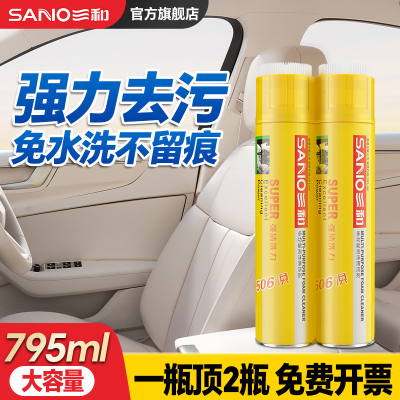 三和多功能泡沫清洗剂汽车内饰专用清洁剂顶棚座椅强力去污免水洗,汽车用品/电子/清洗/改装,车用清洗/除蜡/除胶剂,淘宝优惠券,粉丝福利购,淘宝优惠卷
