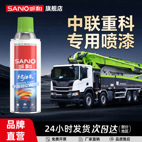 中联重科吊车专用自喷漆