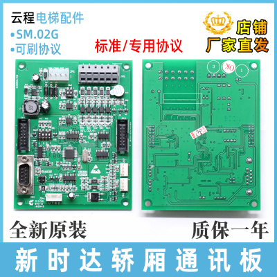 新时达电梯轿厢通讯板SM.02/G标准专用协议AS380系统井道轿内配件