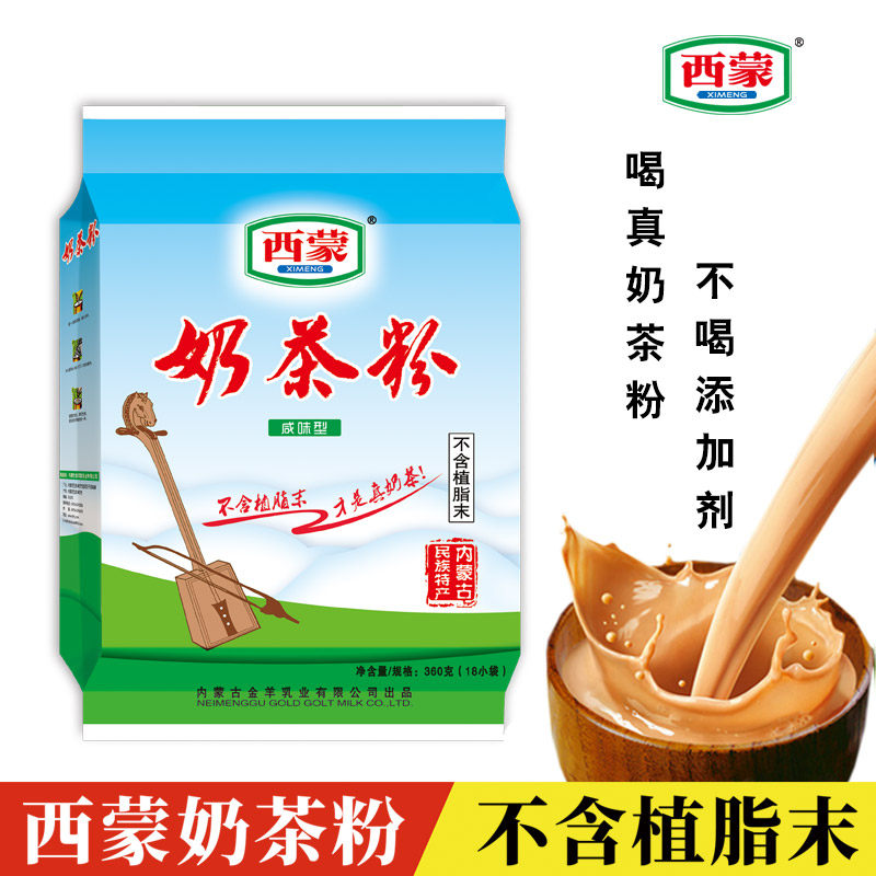 西蒙奶茶粉360克咸味奶茶粉 速溶冲饮  独立包装内蒙古特产  包邮,咖啡/麦片/冲饮,全家营养奶粉,淘宝优惠券,粉丝福利购,淘宝优惠卷