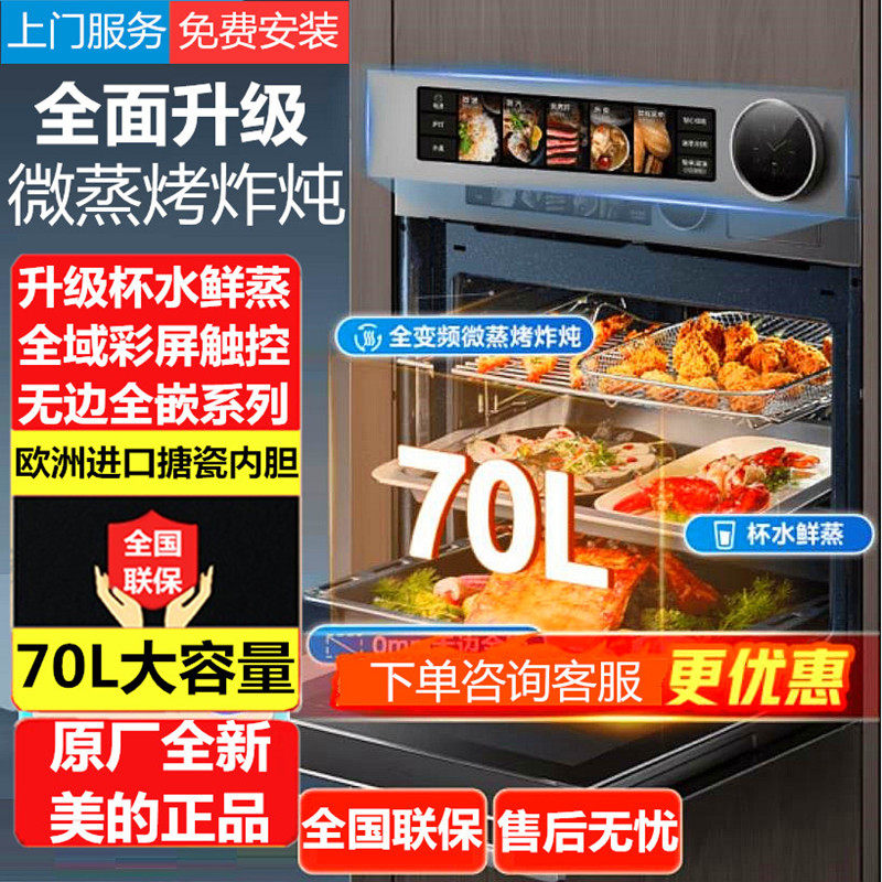 美的GR7蒸烤箱家用变频微蒸烤炸炖5合1无边嵌入式电烤箱一体机70L