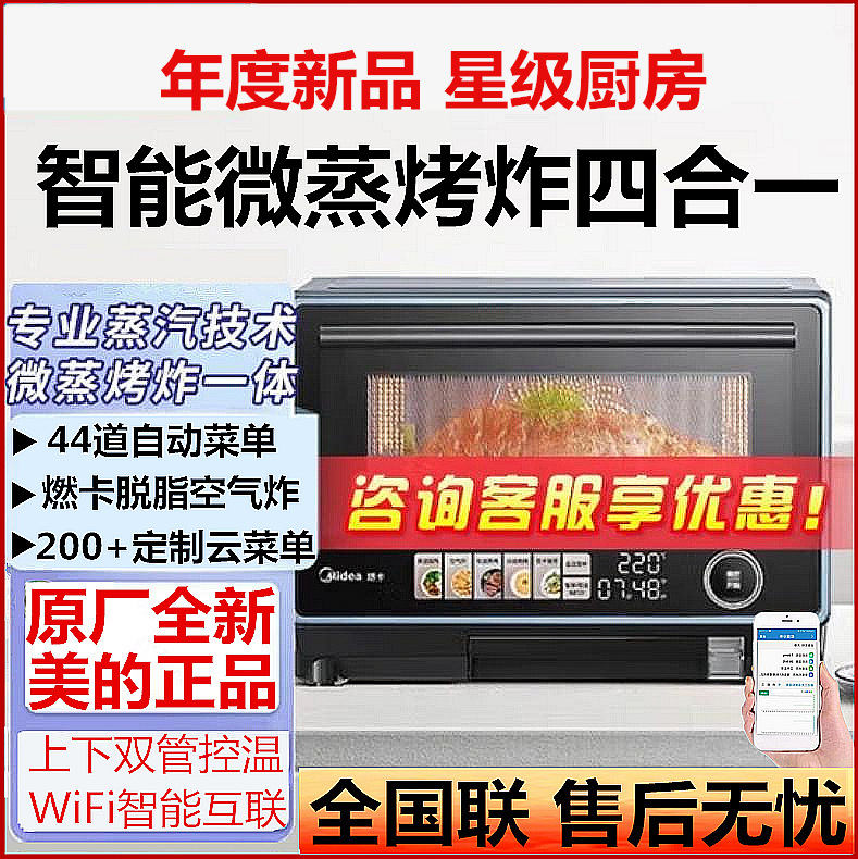 美的寻味G3E微蒸烤炸一体4合1