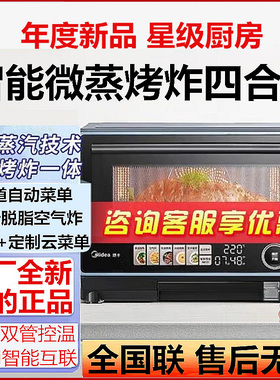 Midea/美的 G3E/G21微蒸烤炸家用变频空气炸蒸烤箱微波炉PG2333W