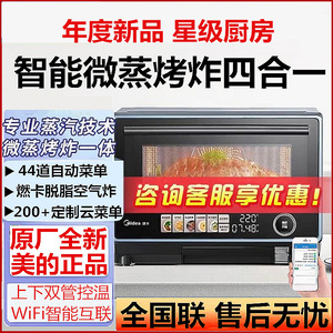 Midea/美的 G3E/G21微蒸烤炸家用变频空气炸蒸烤箱微波炉PG2333W