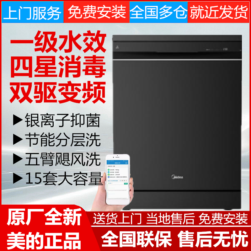 Midea/美的 GX1200洗碗机家用嵌入独立变频热风四星消毒全自动1级