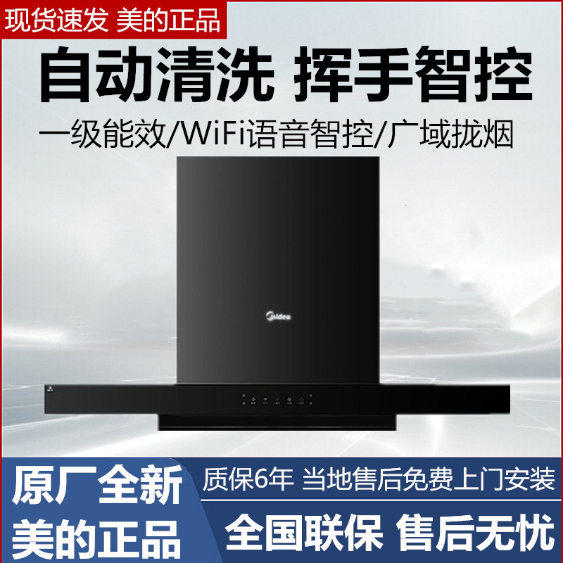 美的t39s抽油烟机智能自动清洗大吸力家用厨房顶吸式吸油烟机正品
