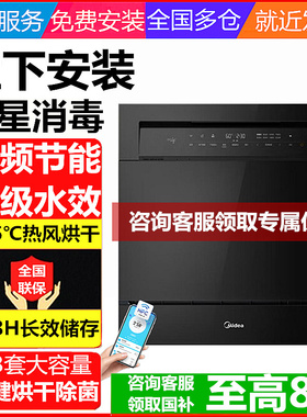Midea/美的 V9pro洗碗机灶下安装全自动家用变频15套大容量嵌入式
