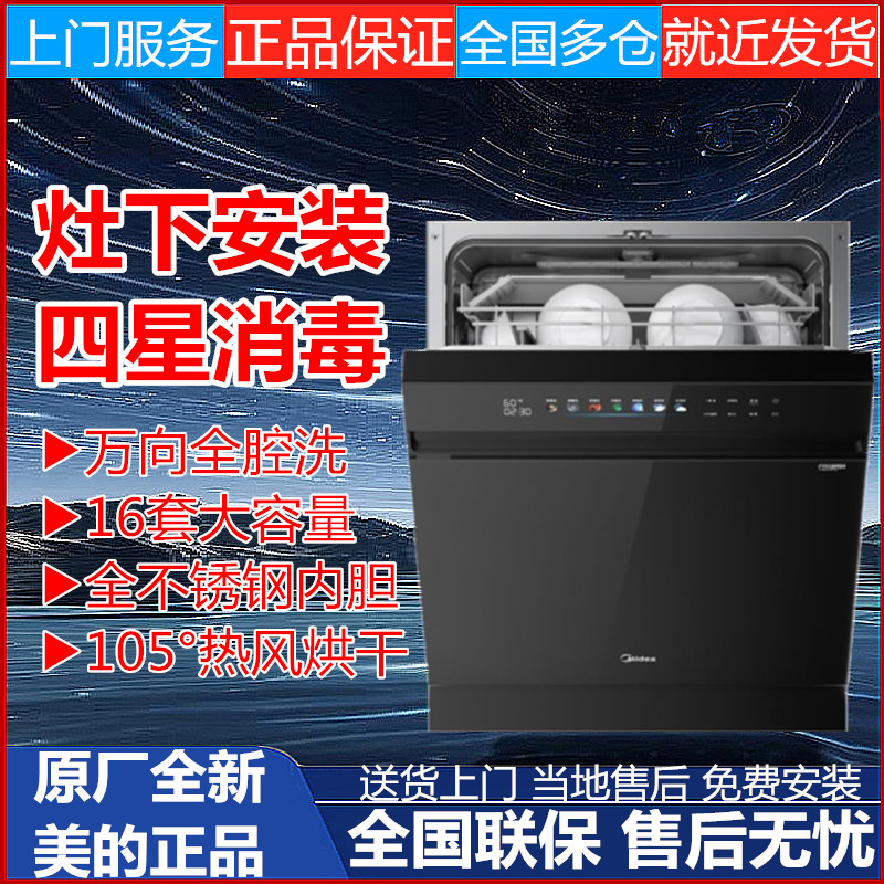 美的新品四星灶下安装万向洗碗机