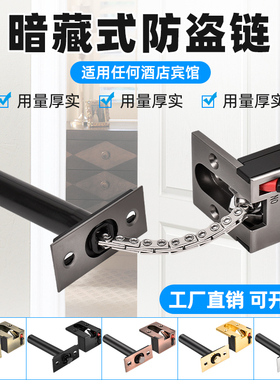 暗藏防盗链暗装门链家用宾馆酒店房门工程款门锁扣门锁扣反锁链条