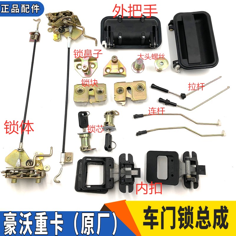 336驾驶室380重汽车门锁机构