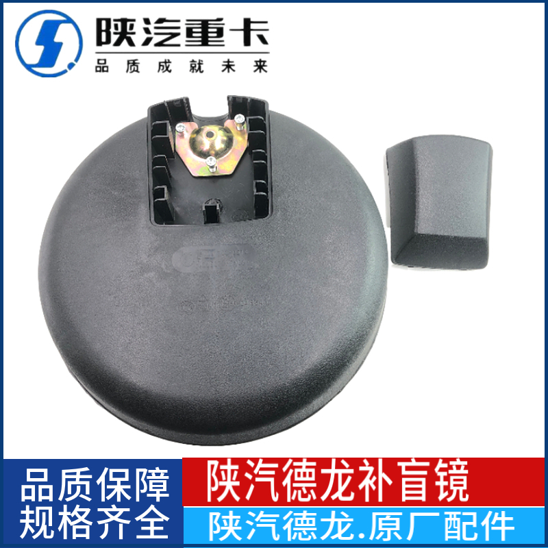 适配陕汽重卡原厂德龙新M3000X3000圆镜下视镜右侧补盲镜大圆镜