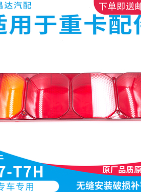 中国重汽豪沃A7T7H后尾灯罩后尾灯盖汕德卡后尾灯壳转向灯罩尾灯