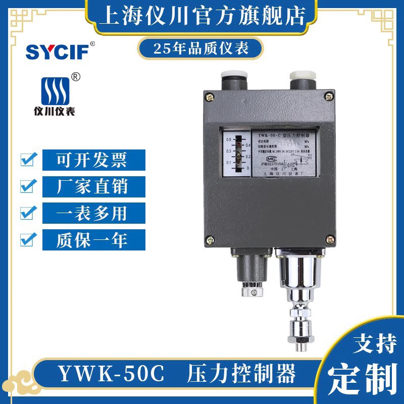 上海仪川压力控制器 压力式温度控制器 YKW-50-C WTZK-50-C 五金/工具 压力表 原图主图