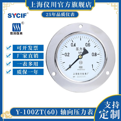 压力表上海仪川轴向带卡y60zt