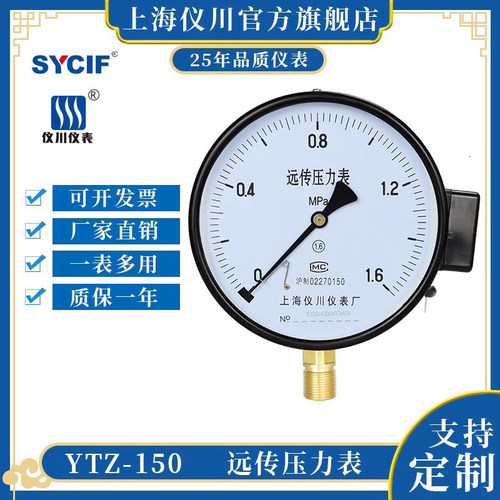 上海仪川仪表电阻远传ytz-150