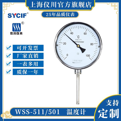 仪川双金属温度计WSS-511/501不
