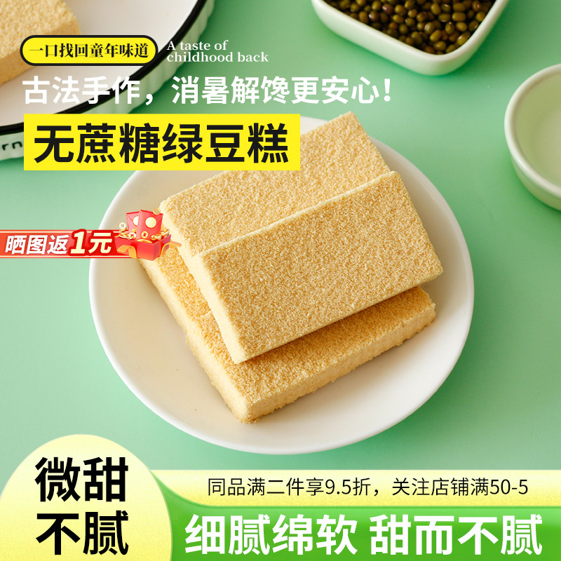 丰麦无蔗糖绿豆糕老式正宗点心传统手工绿豆糕点办公室休闲小零食