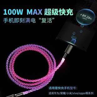 100W超级快充RGB发光数据线type-c适用华为vivo小米oppo苹果PD快充幻彩渐变闪充呼吸灯车载流光充电线器通用