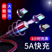 5a超级快充磁吸数据线三合一强力磁性磁铁吸头闪充电器线安卓type c苹果一拖三适用华为vivo小米oppo手机通用