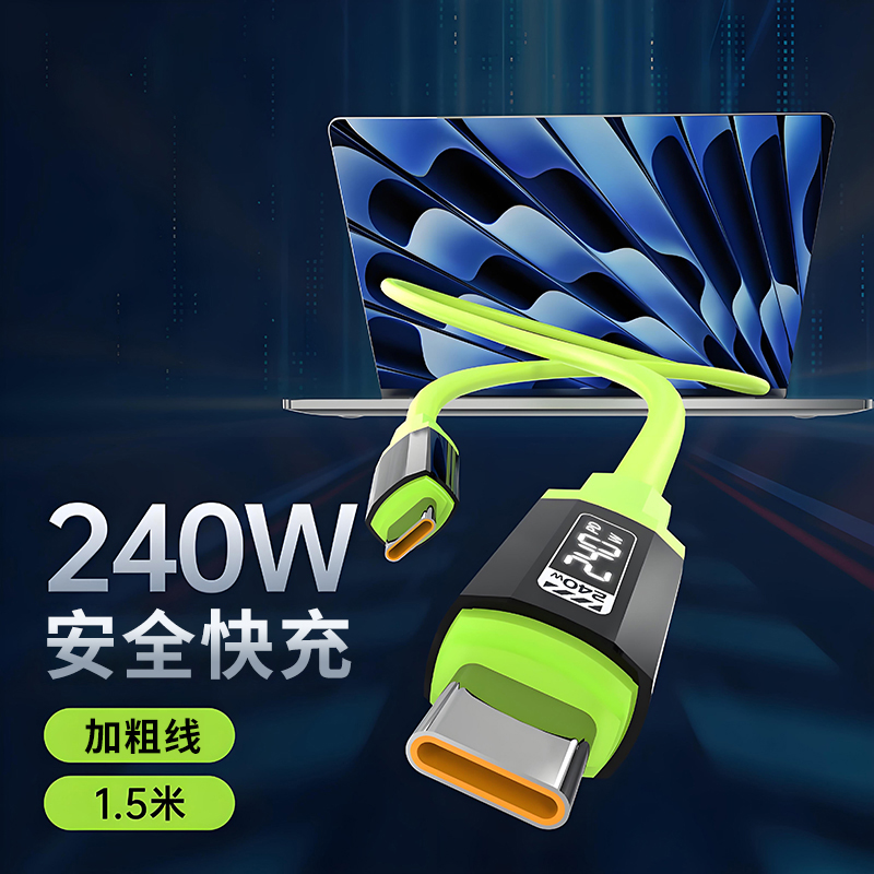 洛亦新款240W超级快充手机数据线