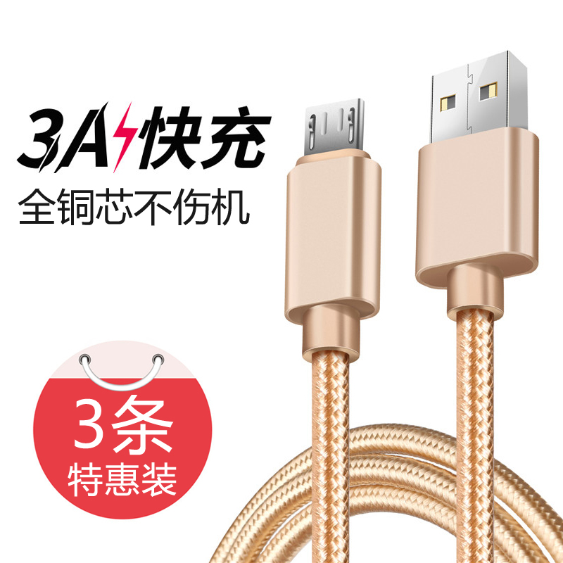 安卓数据线快充加长编织耐用不坏