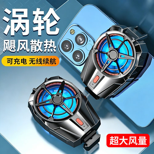 【三档调节】手机散热器涡轮