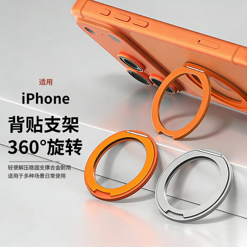 双环磁吸手机支架MagSafe指环扣